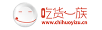 吃貨一族