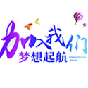 加入我們